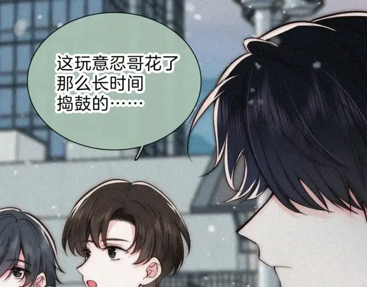 《偏偏宠爱》第61话  冰晶球图75