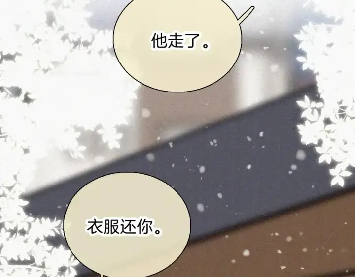 《偏偏宠爱》第61话  冰晶球图8