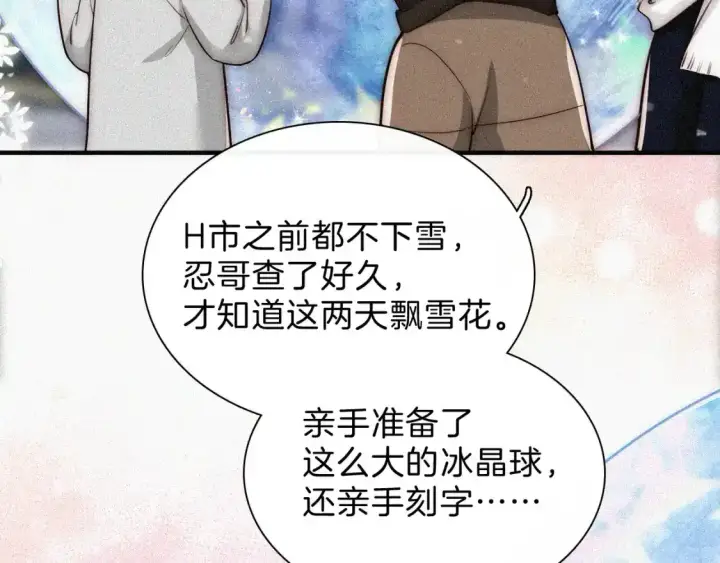 《偏偏宠爱》第61话  冰晶球图85