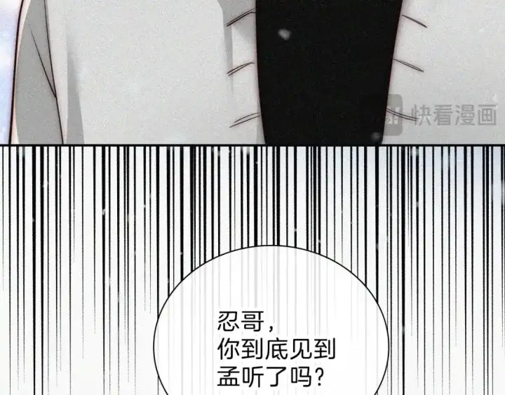 《偏偏宠爱》第61话  冰晶球图92