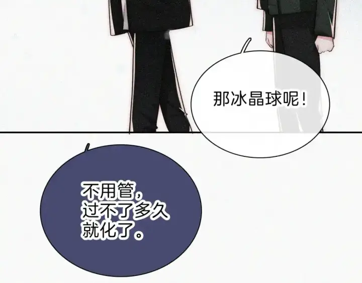 《偏偏宠爱》第61话  冰晶球图96