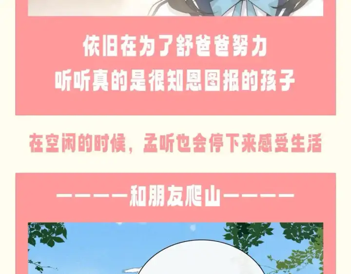 《偏偏宠爱》第36期 特别企划：没更新的日子里孟听在干嘛？图15
