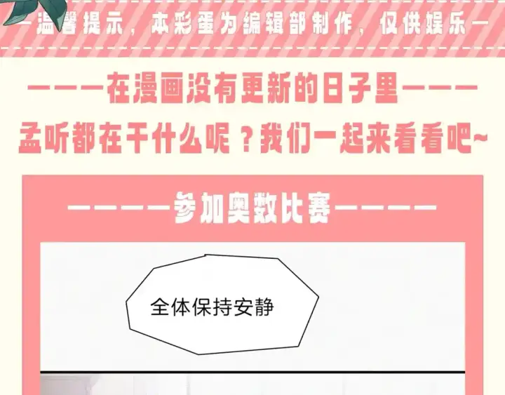 《偏偏宠爱》第36期 特别企划：没更新的日子里孟听在干嘛？图2