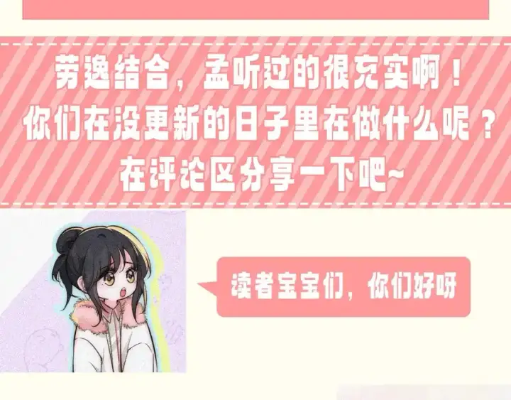 《偏偏宠爱》第36期 特别企划：没更新的日子里孟听在干嘛？图21