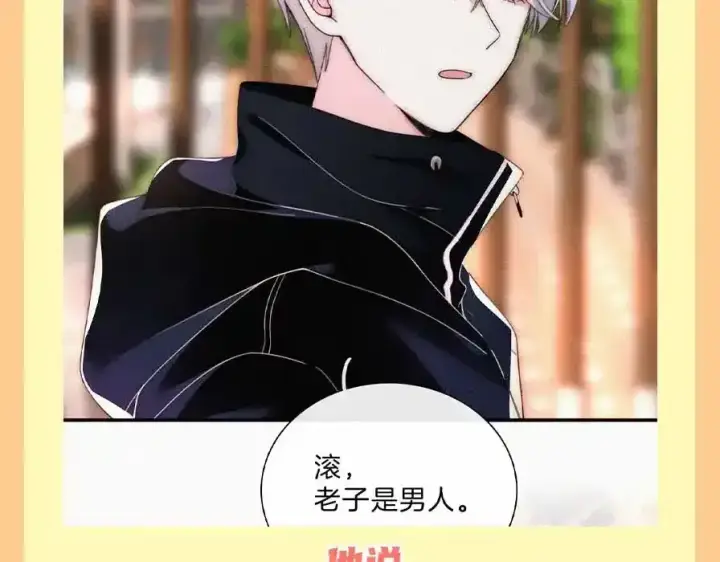 《偏偏宠爱》第37期 搞点事：妈呀！有八卦！图16