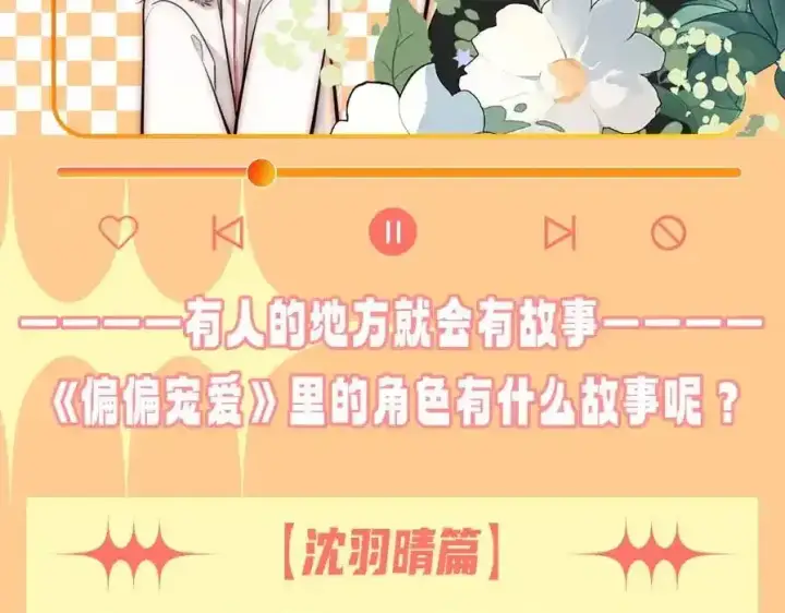 《偏偏宠爱》第37期 搞点事：妈呀！有八卦！图2