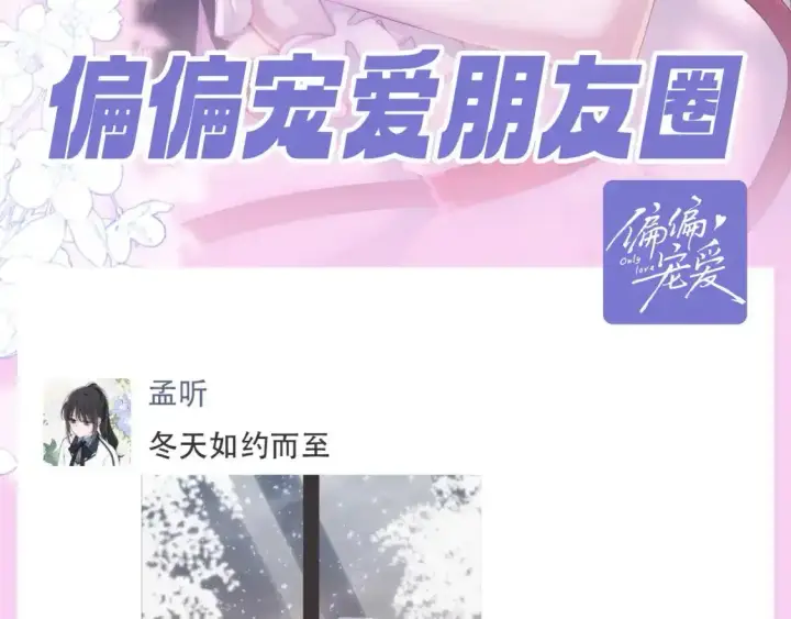 《偏偏宠爱》第38期 搞点事：来看看偏偏宠爱的朋友圈！图2