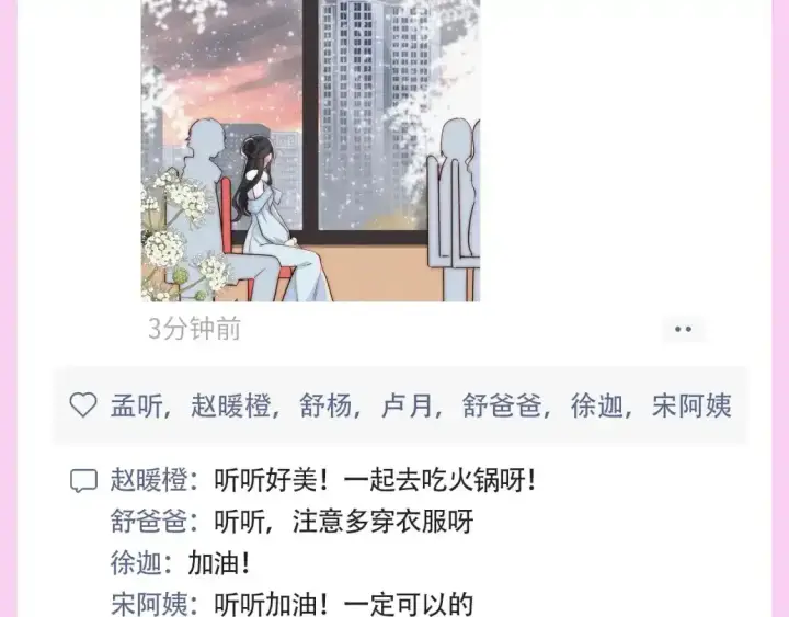 《偏偏宠爱》第38期 搞点事：来看看偏偏宠爱的朋友圈！图3
