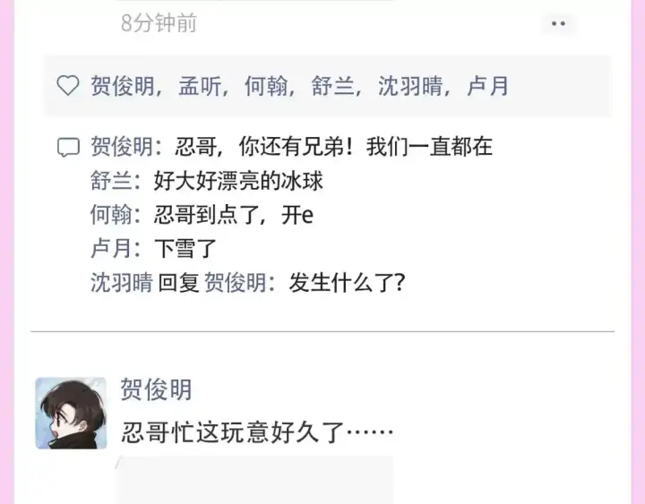 《偏偏宠爱》第38期 搞点事：来看看偏偏宠爱的朋友圈！图5