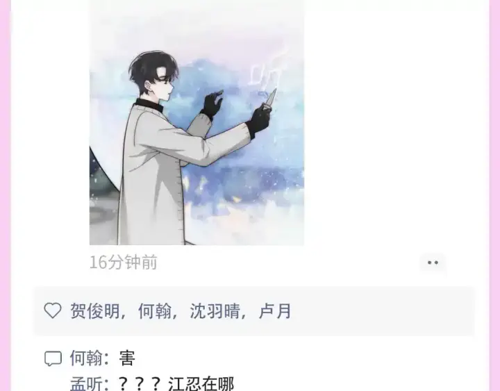《偏偏宠爱》第38期 搞点事：来看看偏偏宠爱的朋友圈！图6