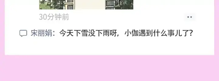 《偏偏宠爱》第38期 搞点事：来看看偏偏宠爱的朋友圈！图8