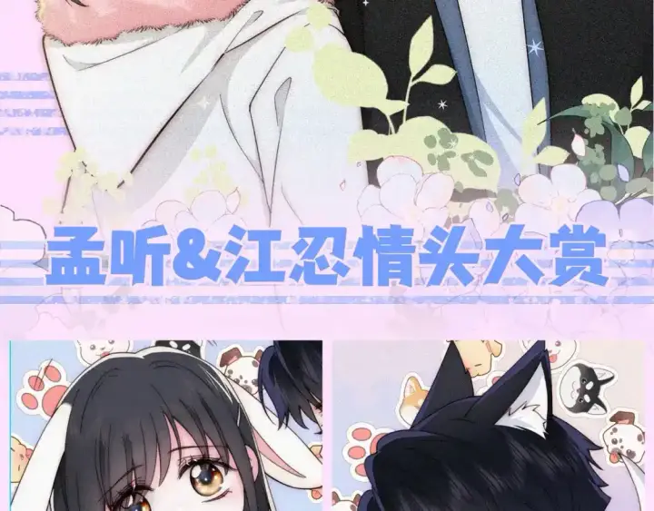《偏偏宠爱》第40期 搞点事：孟听&江忍情头大赏图2