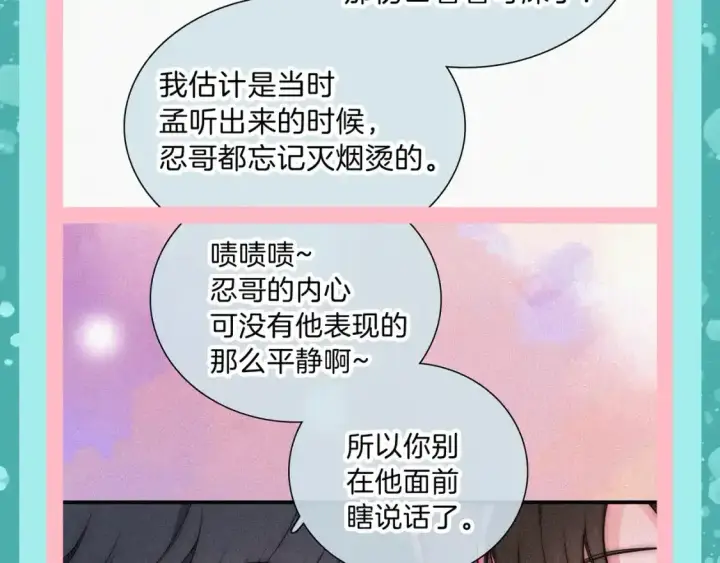 《偏偏宠爱》第41期 特别企划：忍哥身边的满分解说员图10