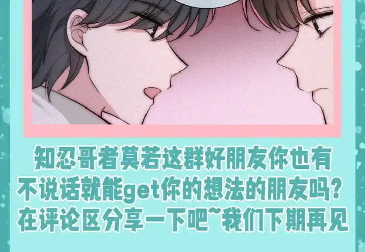《偏偏宠爱》第41期 特别企划：忍哥身边的满分解说员图11