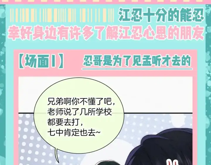 《偏偏宠爱》第41期 特别企划：忍哥身边的满分解说员图2