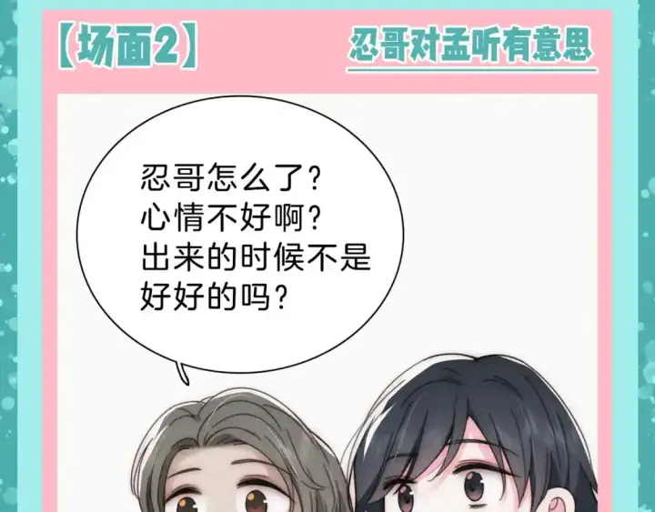 《偏偏宠爱》第41期 特别企划：忍哥身边的满分解说员图4