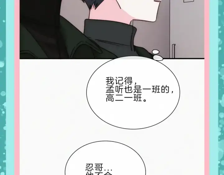《偏偏宠爱》第41期 特别企划：忍哥身边的满分解说员图6
