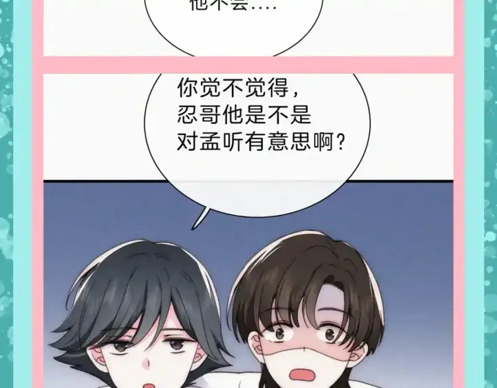 《偏偏宠爱》第41期 特别企划：忍哥身边的满分解说员图7