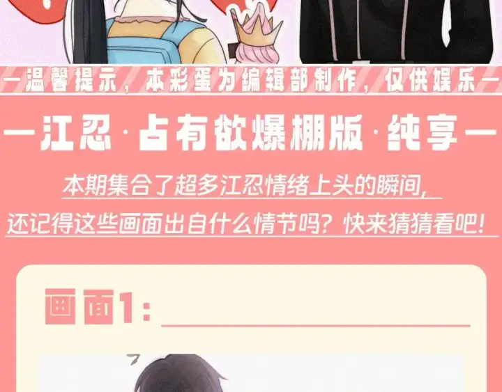 《偏偏宠爱》第43期 特别企划：江忍·占有欲爆棚版·纯享图2