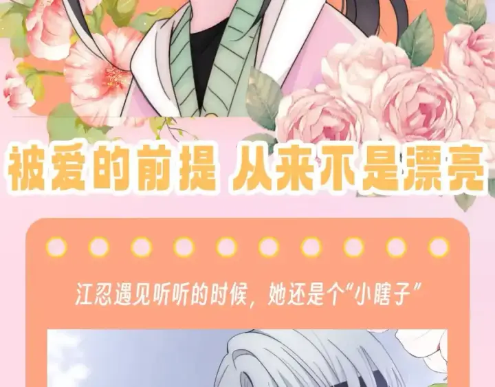 《偏偏宠爱》第44期 搞点事：江式反差萌~图11