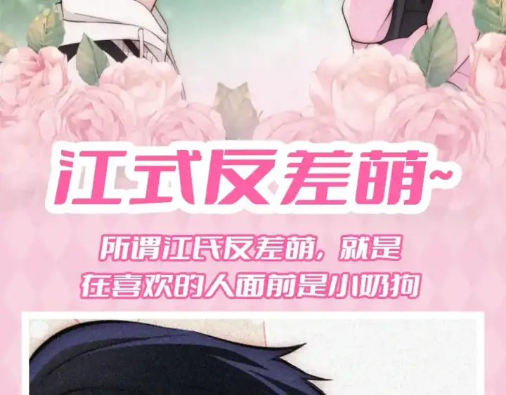《偏偏宠爱》第44期 搞点事：江式反差萌~图2