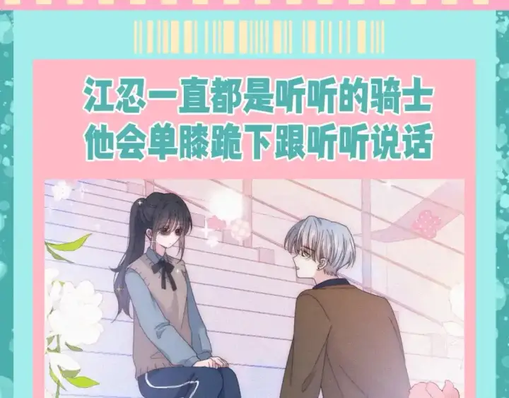 《偏偏宠爱》第46期 搞点事：他一直是她的骑士图2
