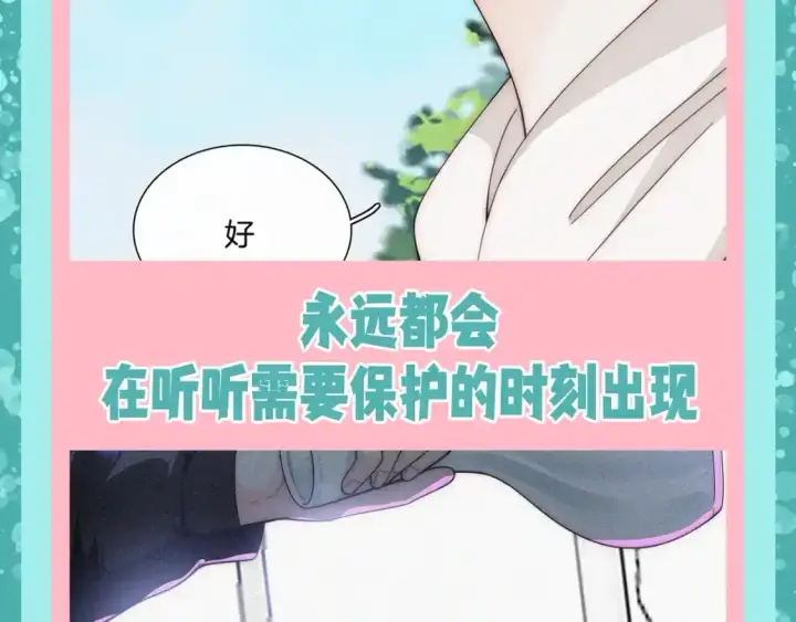 《偏偏宠爱》第46期 搞点事：他一直是她的骑士图7