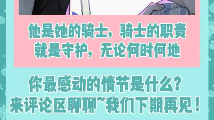 《偏偏宠爱》第46期 搞点事：他一直是她的骑士图9