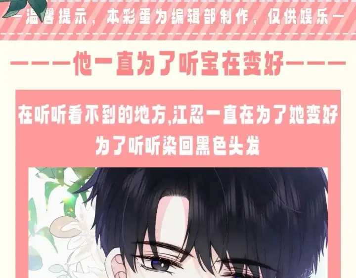 《偏偏宠爱》第47期 搞点事：他一直为了听宝在变好图2