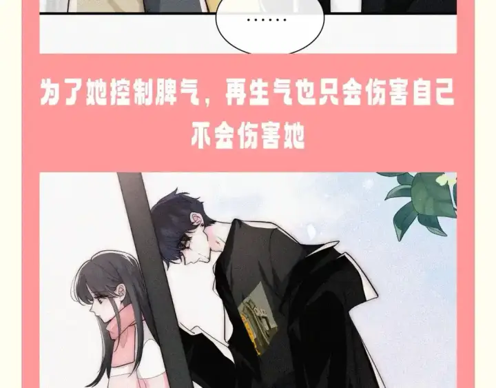 《偏偏宠爱》第47期 搞点事：他一直为了听宝在变好图6