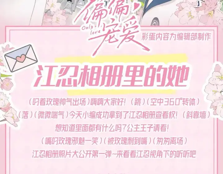 《偏偏宠爱》第48期 搞点事：街头采访大挑战图16