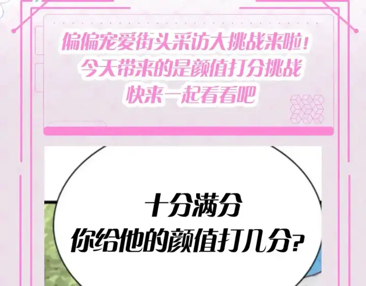 《偏偏宠爱》第48期 搞点事：街头采访大挑战图2