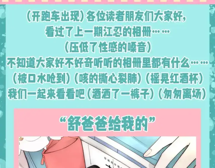 《偏偏宠爱》第50期 搞点事：听听相册大公开图2