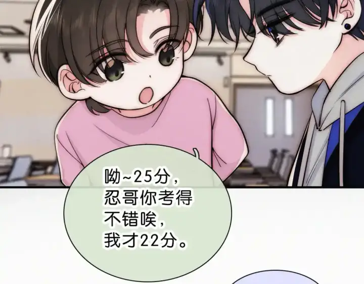 《偏偏宠爱》第69话 改变图10