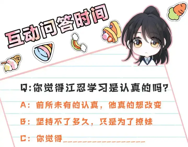 《偏偏宠爱》第69话 改变图112