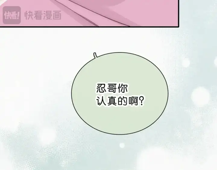 《偏偏宠爱》第69话 改变图17