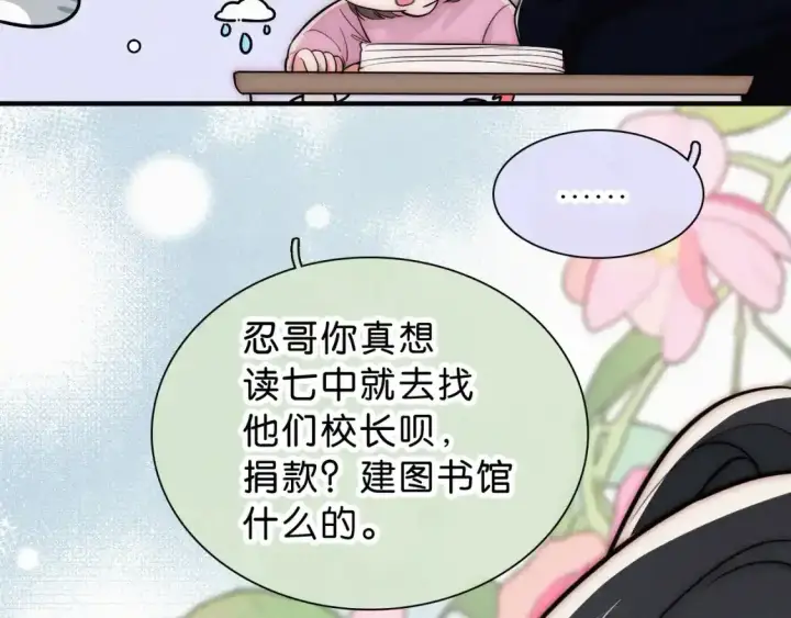 《偏偏宠爱》第69话 改变图21