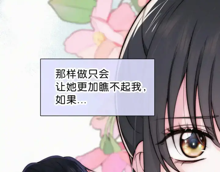 《偏偏宠爱》第69话 改变图22