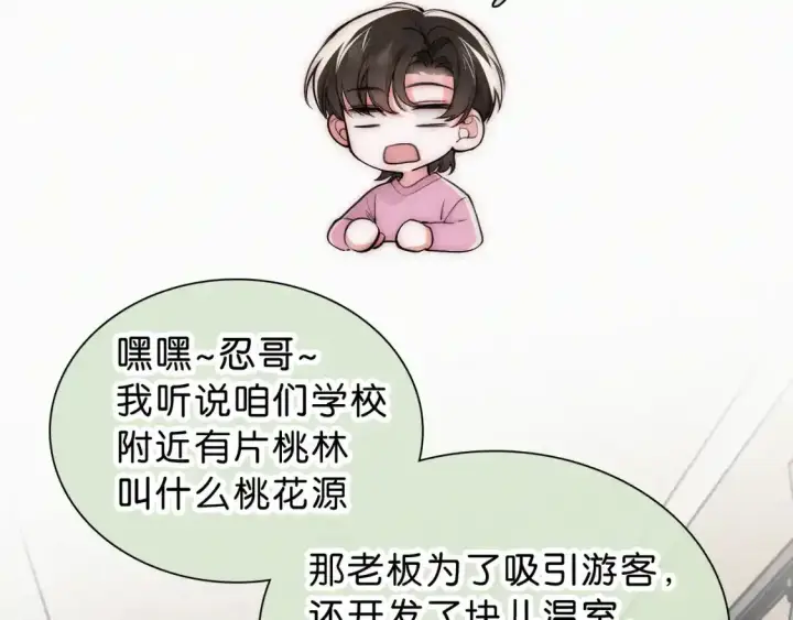 《偏偏宠爱》第69话 改变图30