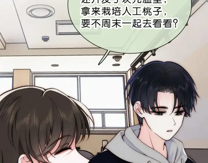《偏偏宠爱》第69话 改变图31