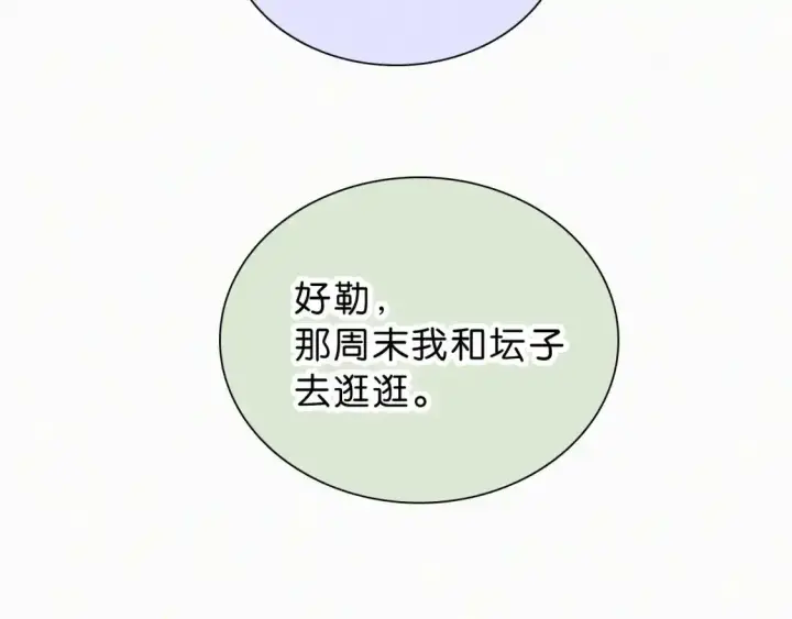 《偏偏宠爱》第69话 改变图33