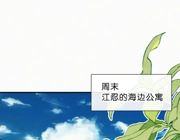 《偏偏宠爱》第69话 改变图35