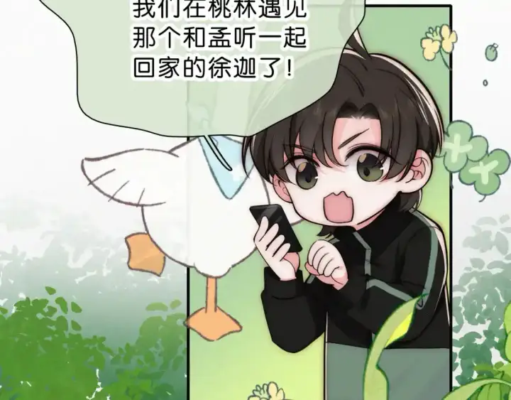 《偏偏宠爱》第69话 改变图43