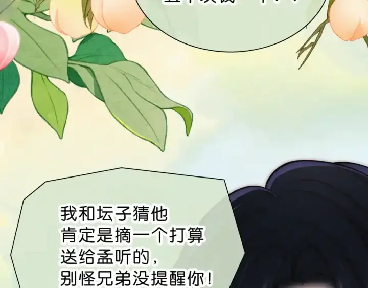 《偏偏宠爱》第69话 改变图48