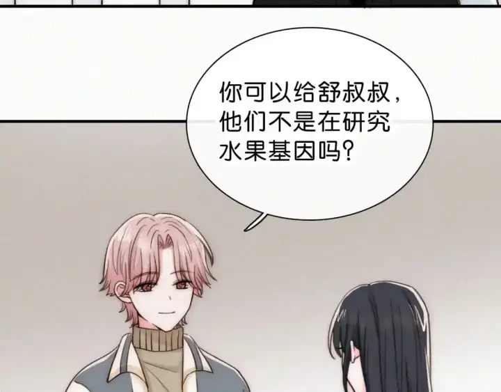 《偏偏宠爱》第69话 改变图81