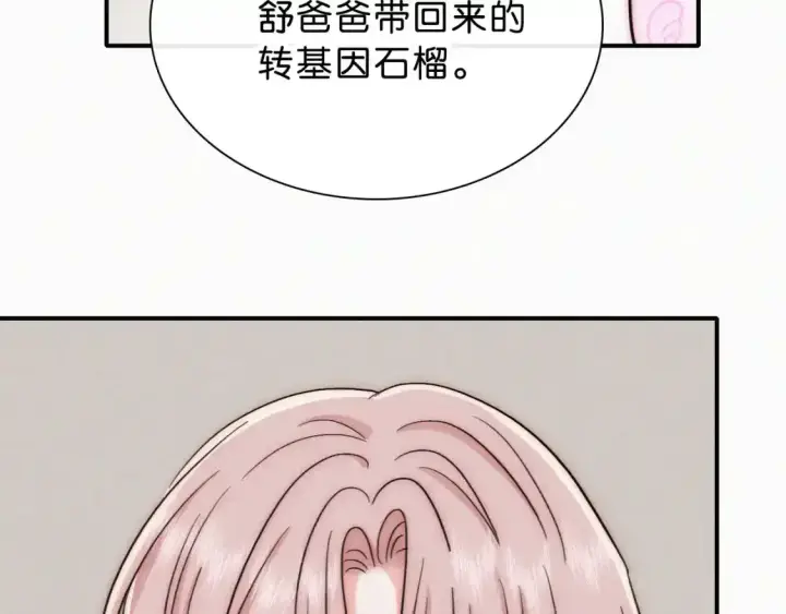 《偏偏宠爱》第69话 改变图91