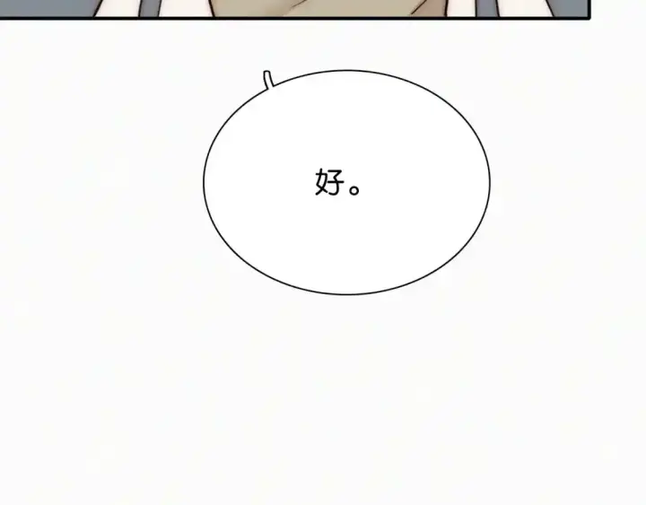 《偏偏宠爱》第69话 改变图93