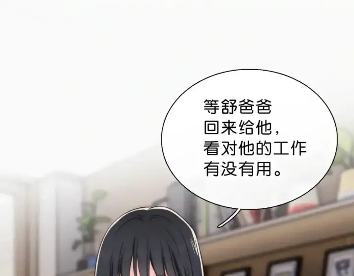 《偏偏宠爱》第69话 改变图98