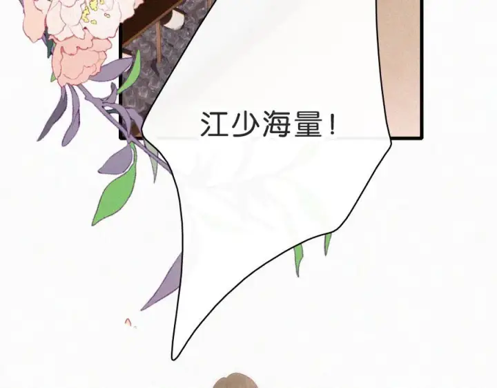 《偏偏宠爱》第138话 成长图23