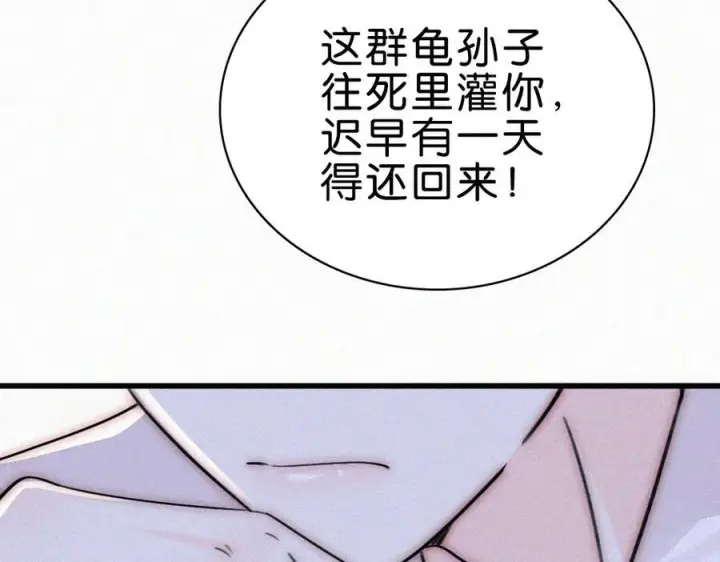 《偏偏宠爱》第138话 成长图39
